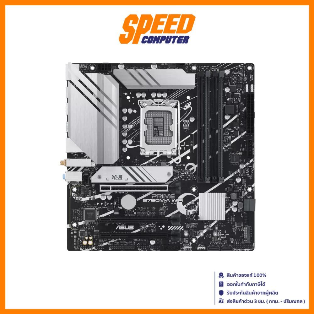 Asus Prime (B760M-A) Mainboard (เมนบอร์ด) WIFI CSM | By Speed Computer