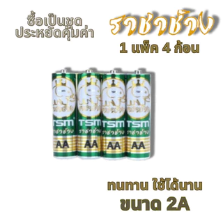 ส่งฟรี! ถ่าน ไฟฉาย ราชาช้าง Panasonic AA AAA ถ่าน 2A 3A ชนิดแพ็ค 4,8,16 ก้อน 1.5V สำหรับไฟฉาย ใส่รีโมท สำหรับของเล่น
