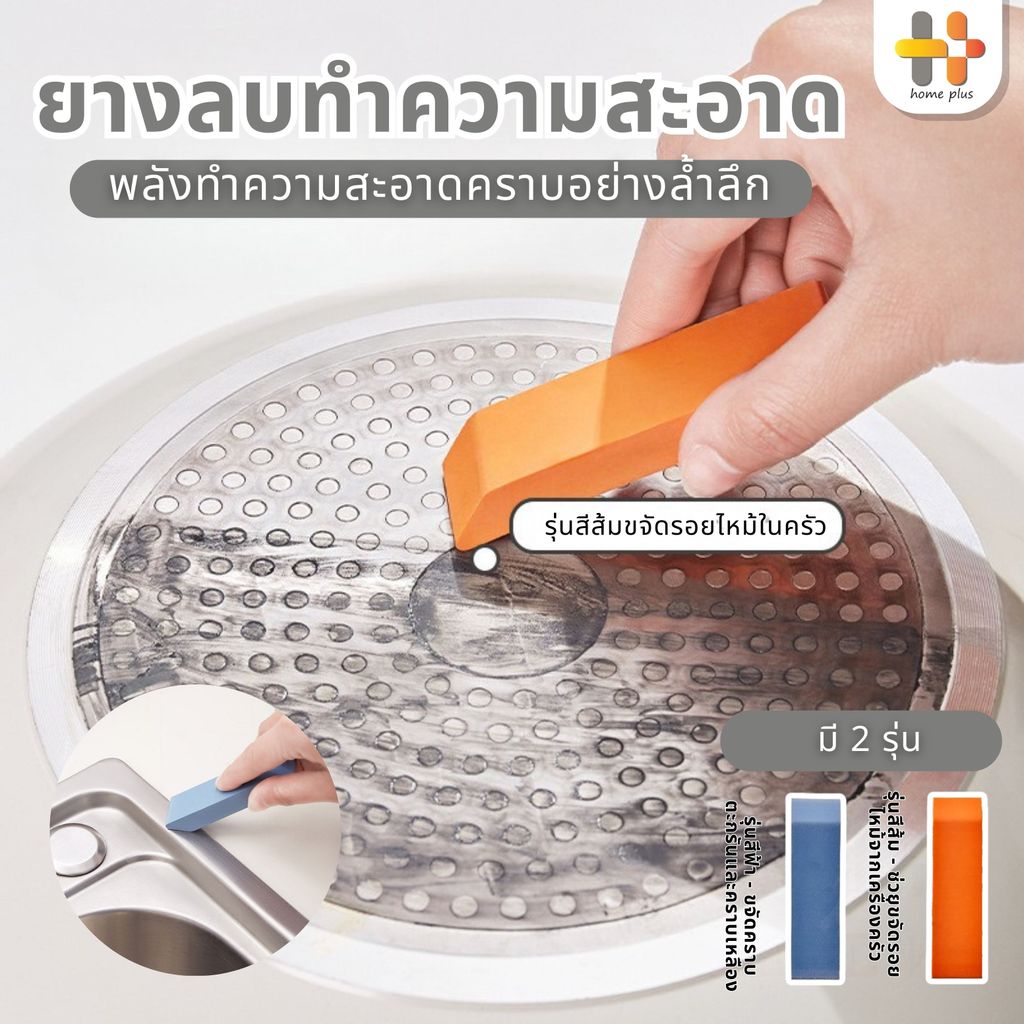 ยางลบอเนกประสงค์ ยางลบสเตนเลส อเนกประสงค์ ยางลบขจัดคราบ ลดการเกิดสนิม สามารถซักและนำกลับมาใช้ซ้ำได้ กะทัดรัดและสะดวกสบาย