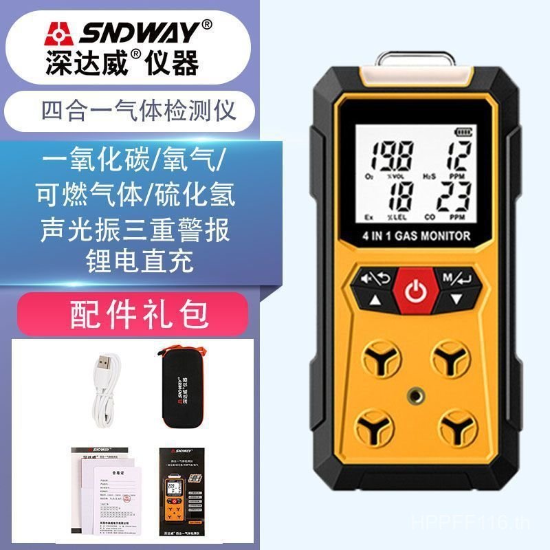 Flammable Detector SW-7500 Gas Deep Dawei Detector) SNDWAY (Hydrogen Sulfide Four-in-One Gas OYES