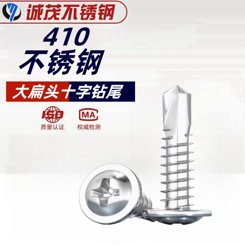 \M螺丝410 燕尾自钻自攻头螺丝钉华威M 大扁头不锈钢\钻尾 RB9 plToGWLzal1213