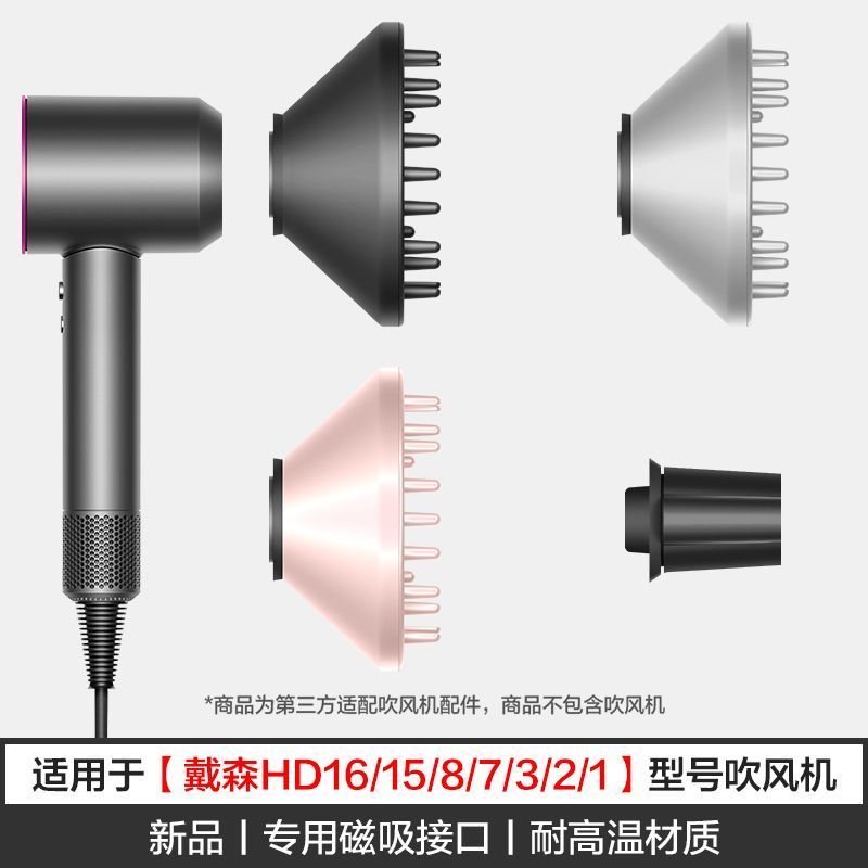 适用行森 Cir风机HD16方发风嘴15/8/7卷发光干风罩强风配件เหมาะสําหรับเครื่องเป่าผม Dyson HD16 downwind