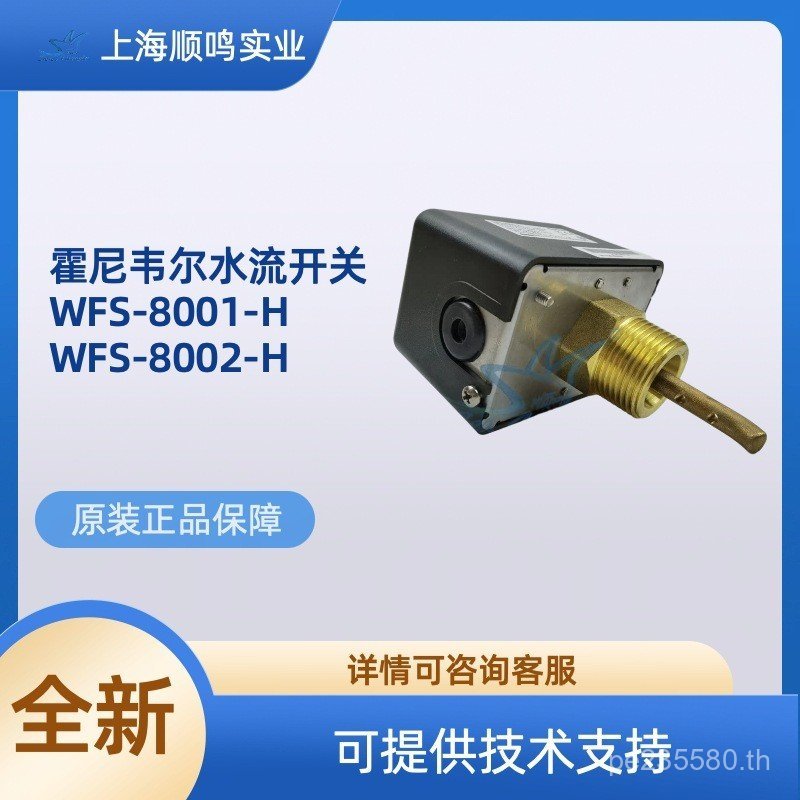 WFS-8001-H สวิตช์การไหลของน้ำ 4 ทาง Honeywell ทดแทน WFS-1001-H1 146C