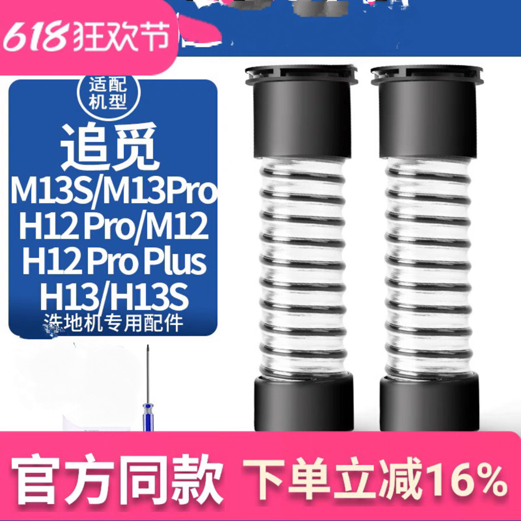 Pursuit เครื่องซักผ้าชั้นท่อน้ําเสีย H12H12pro/Plus/M12/M13/H20/H30 ท่อบําบัดน้ําเสียชิ้นส่วนเดิม