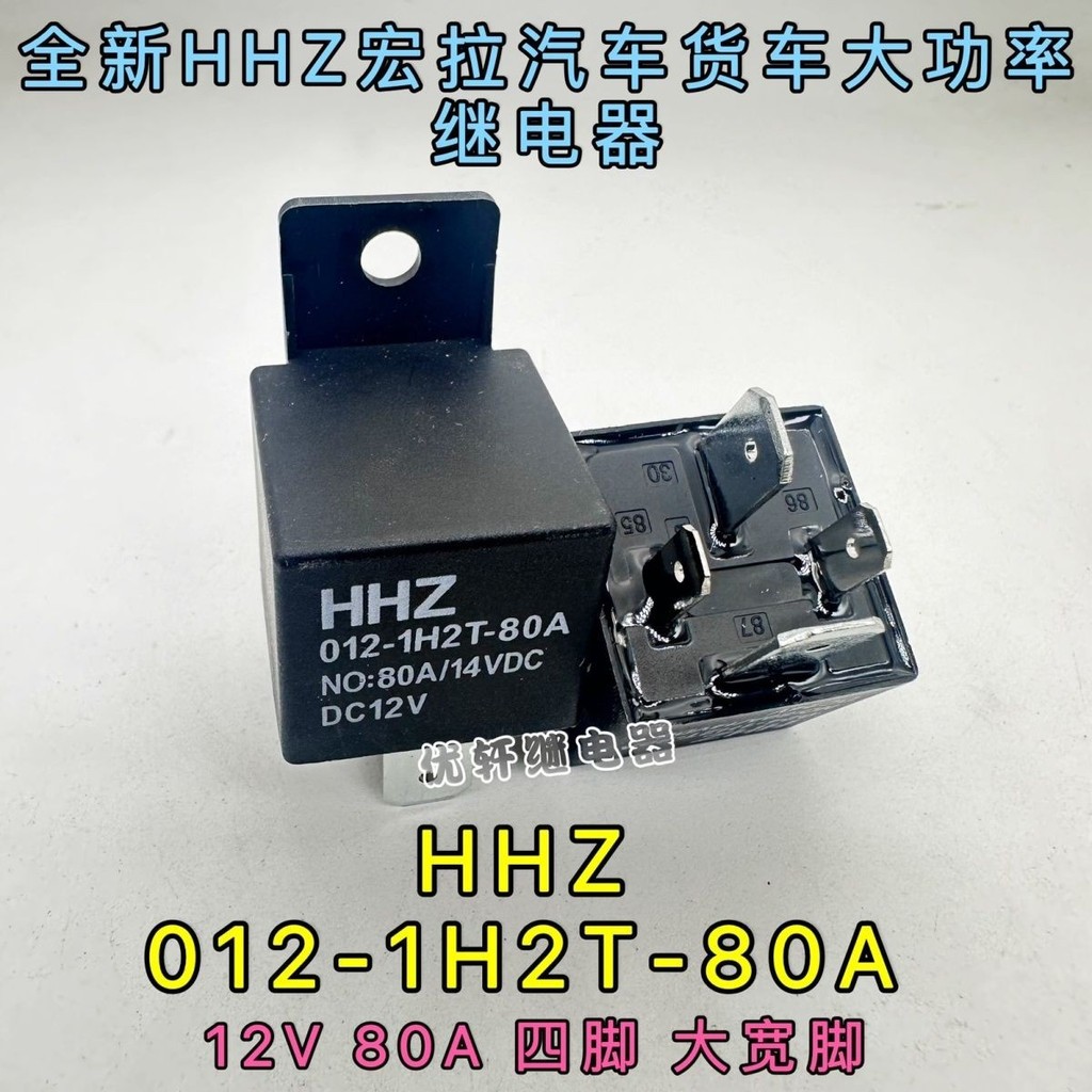 ยี่ห้อใหม่ HHZ 012-1H2T 12V 80A4 Pin Excavator รีเลย์รถ 024-1H2T 24V