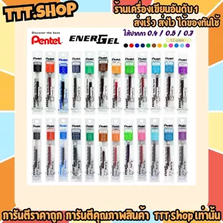 (ส่งไวมาก!!) ไส้ปากกาเพ็นเทล Pentel Energel รุ่น LRN ขนาด 0.4 0.5 0.7 MM ไส้ปากกาเพนเทล เพนเทบ ปากกาหมึกเจล ปากกาเจล