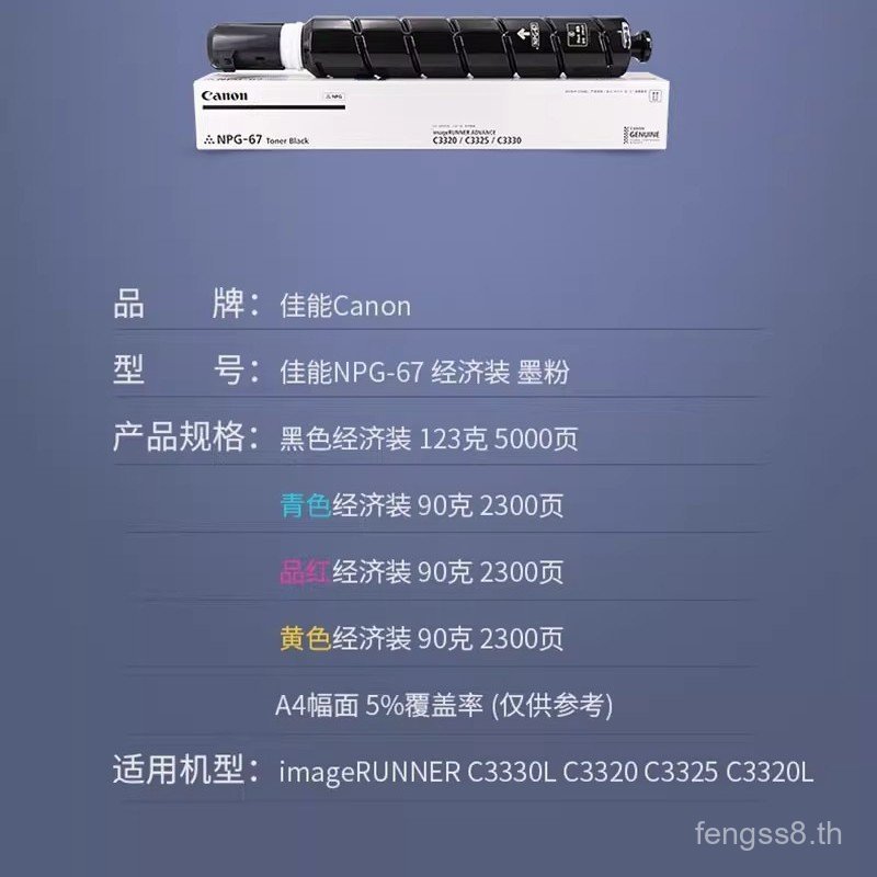 Original Canon NPG-67 Powder Box C3330L/3525/3325/3125/3020/3320g67 Ink Powder Toner