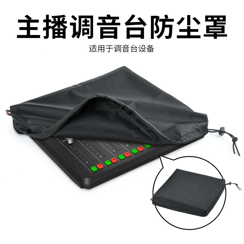 Universal Anchor Mixer Dust Cover เหมาะสําหรับ RODE Caster Pro II เคสป้องกัน [cxSE]