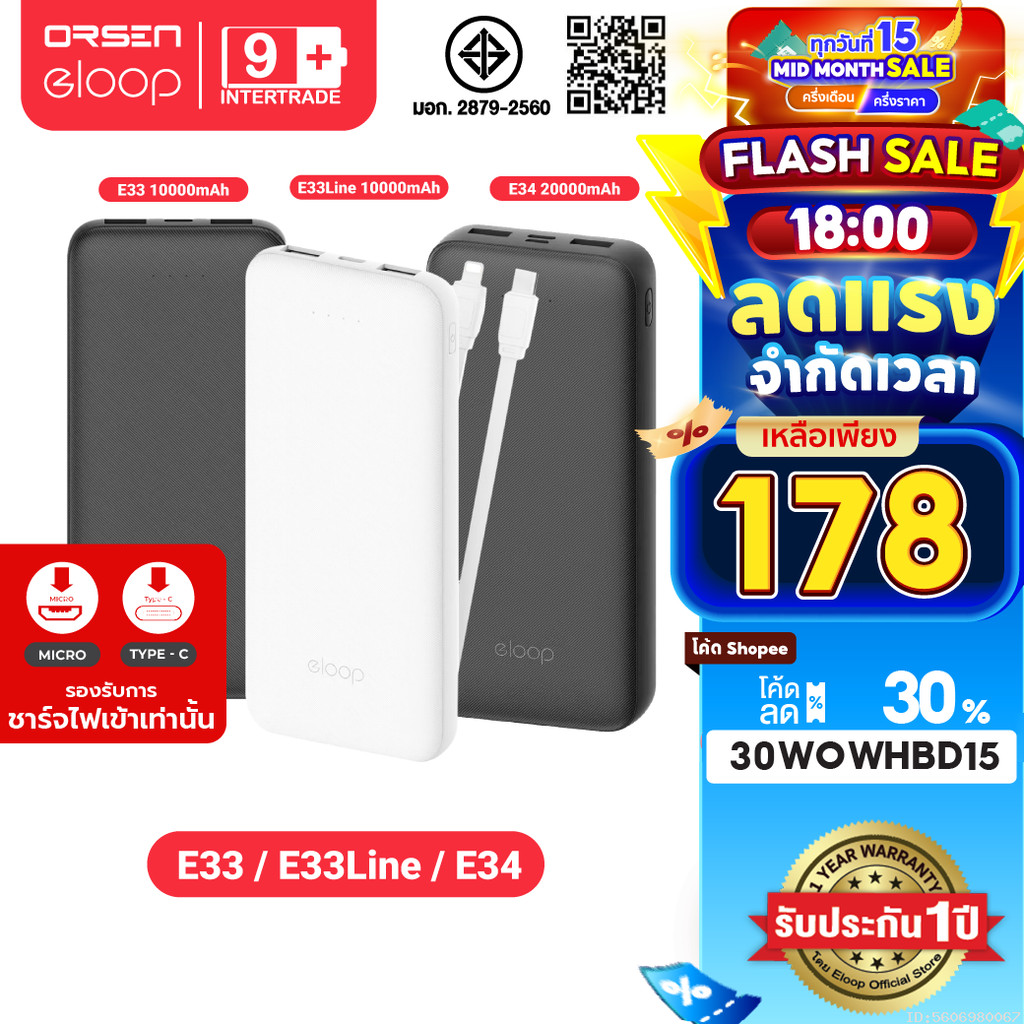 [178บ.ลดใหญ่] Eloop E33 / E33 Line / E34 แบตสำรอง 10000mAh 20000mAh Powerbank สายชาร์จในตัว พาวเวอร์แบงค์
