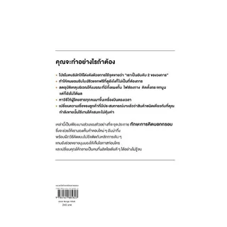 นายอินทร์ หนังสือ ยกระดับลับสมองด้วยวิธีคิดนอกกรอบ