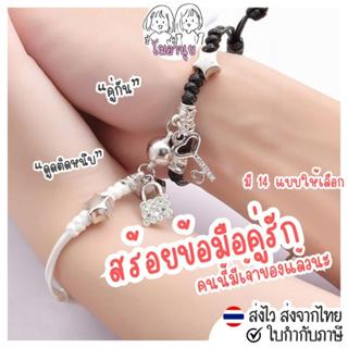 สร้อยข้อมือคู่แม่เหล็ก ดีไซน์โคลเวอร์ เชือกทอมือ สไตล์แฟน เห…