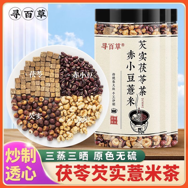 2026 สินค้าใหม่ Stir-Fried Barley Red Adzuki Bean Poria Gorgon Fruit Red Bean Barley New Red Adzuki 