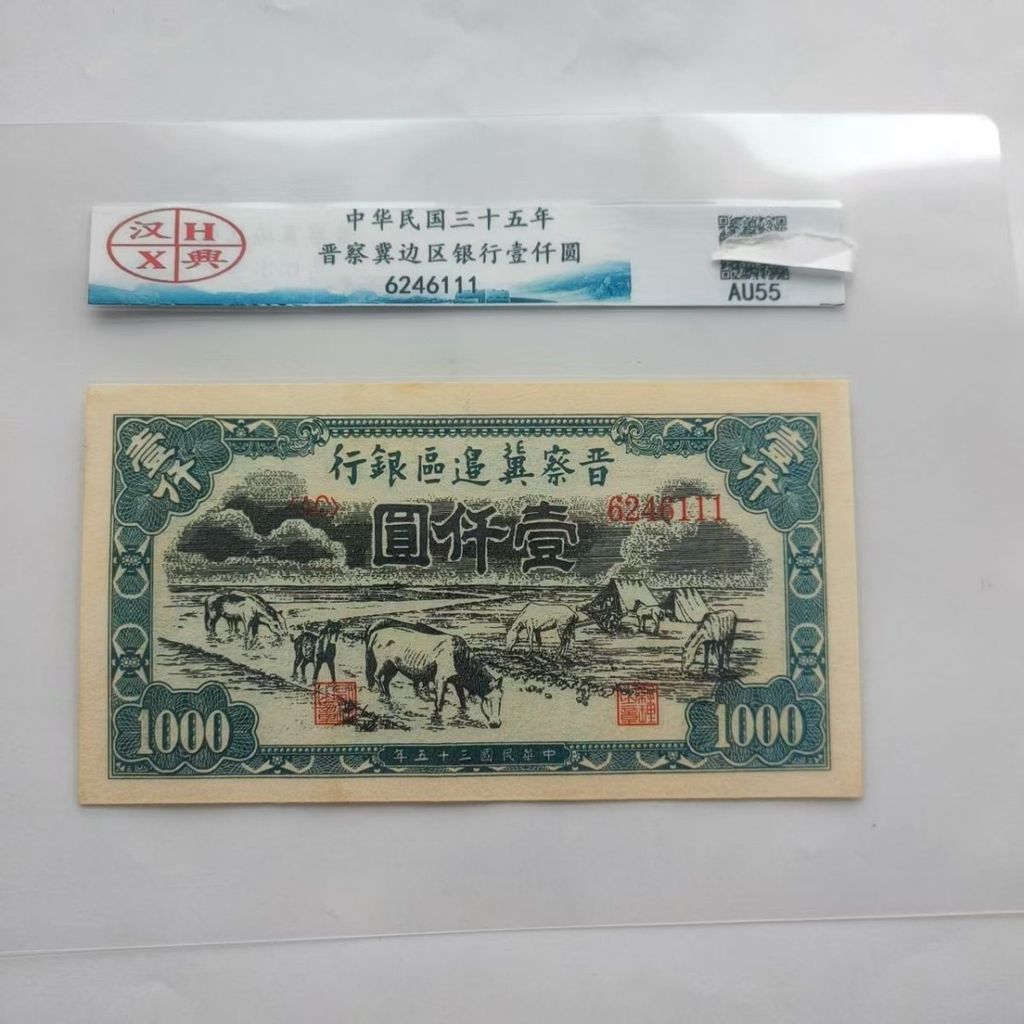 เหรียญโบราณคอลเลกชันเหรียญโบราณ Jincha Border Area Bank ธนบัตรเหรียญเกรด 1,000 หยวน 12.16