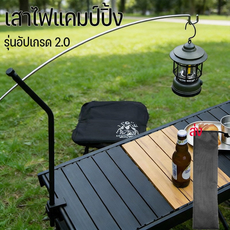 เสาไฟแคมป์ปิ้ง รุ่นอัปเกรด 2.0 อลูมิเนียมผสม เสาไฟแบบพกพา วงเล็บโคมไฟ ปรับ 360 องศา สําหรับตั้งแคมป์