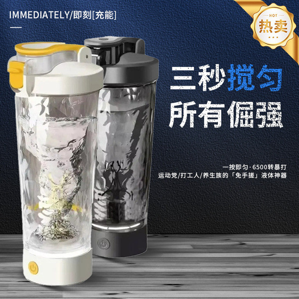 Lazy Electric Protein Powder Shaker Cup tritan ชาร์จ High-End Coffee Blender Cup อัตโนมัติ Milkshake