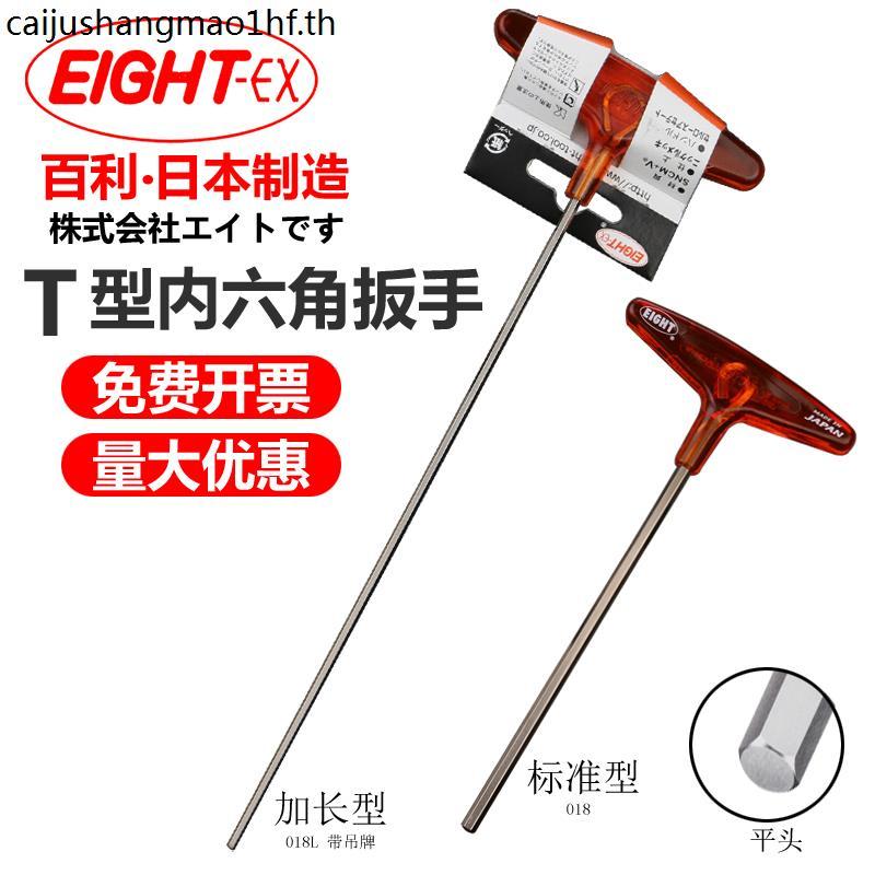 ญี่ปุ่นญี่ปุ่น EIGHT Baileys T-Type Allen ประแจ 2-10 มม.ประแจ T-Type ประแจนําเข้า Baileys 018