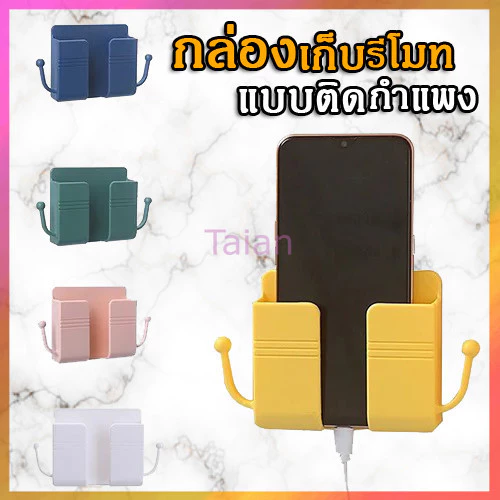 Taian ที่วางโทรศัพท์แบบติดผนัง กล่องเก็บรีโมทติดผนัง วางโทรศัพท์ที่ใส่รีโมทคอนโทรล เก็บโทรศัพท์มือถือ