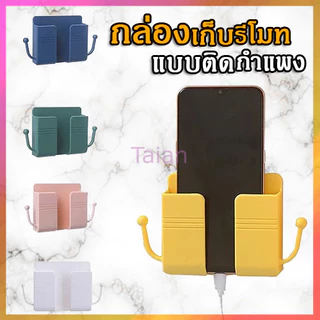 Taian ที่วางโทรศัพท์แบบติดผนัง กล่องเก็บรีโมทติดผนัง วางโทรศัพท์ที่ใส่รีโมทคอนโทรล เก็บโทรศัพท์มือถือ