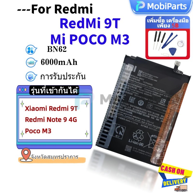 แบตเตอรี่ เเบต RedMi 9T/Mi POCO M3/Redmi Note 9 4G battery Model BN62 แถมชุดไขควง（6000mAh）