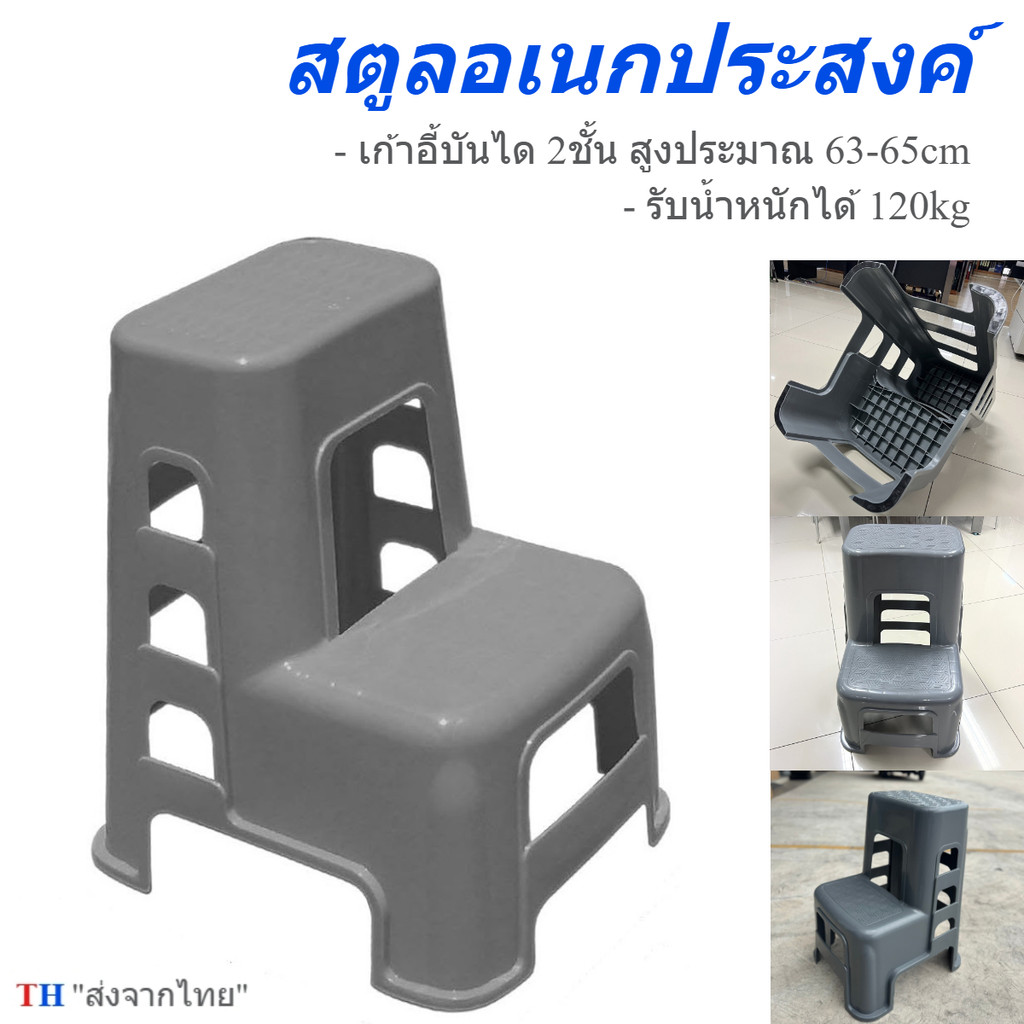 เก้าอี้บันไดพลาสติก 2ชั้น หนาพิเศษ (Step Stool) เก้าอี้ล้างรถ สตูลอเนกประสงค์ รับน้ำหนักได้ 120 กก.