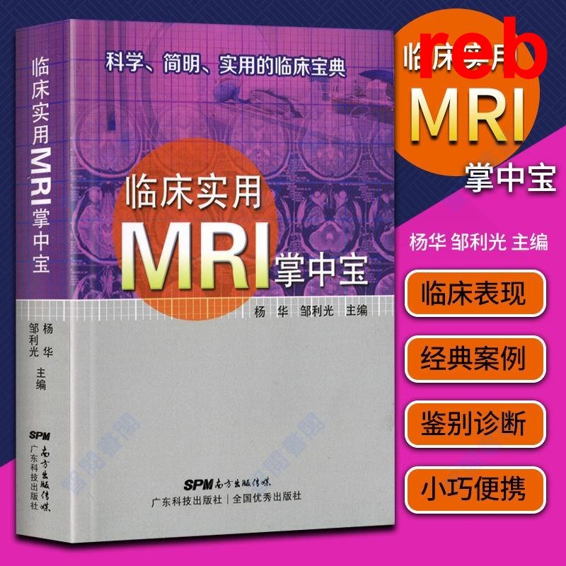 Rebirth Wisdom Clinical ปฏิบัติ MRI Palm Treasure mri Palm Treasure mri ชุดวินิจฉัยวิดีโอทางการแพทย์