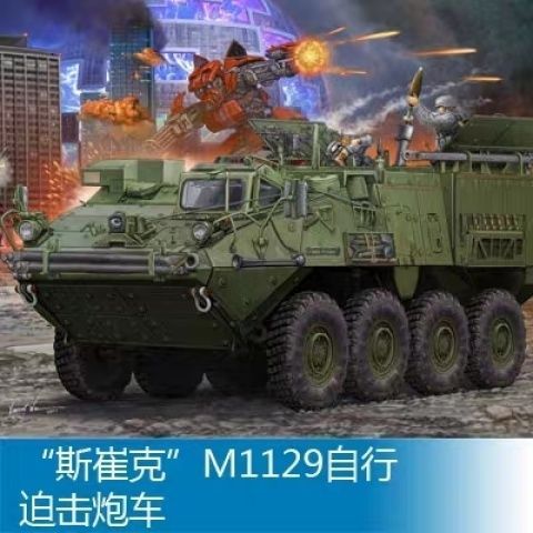 Trumpeter 1/35 "Stryker" M1129 Self Mortar Car 01512
