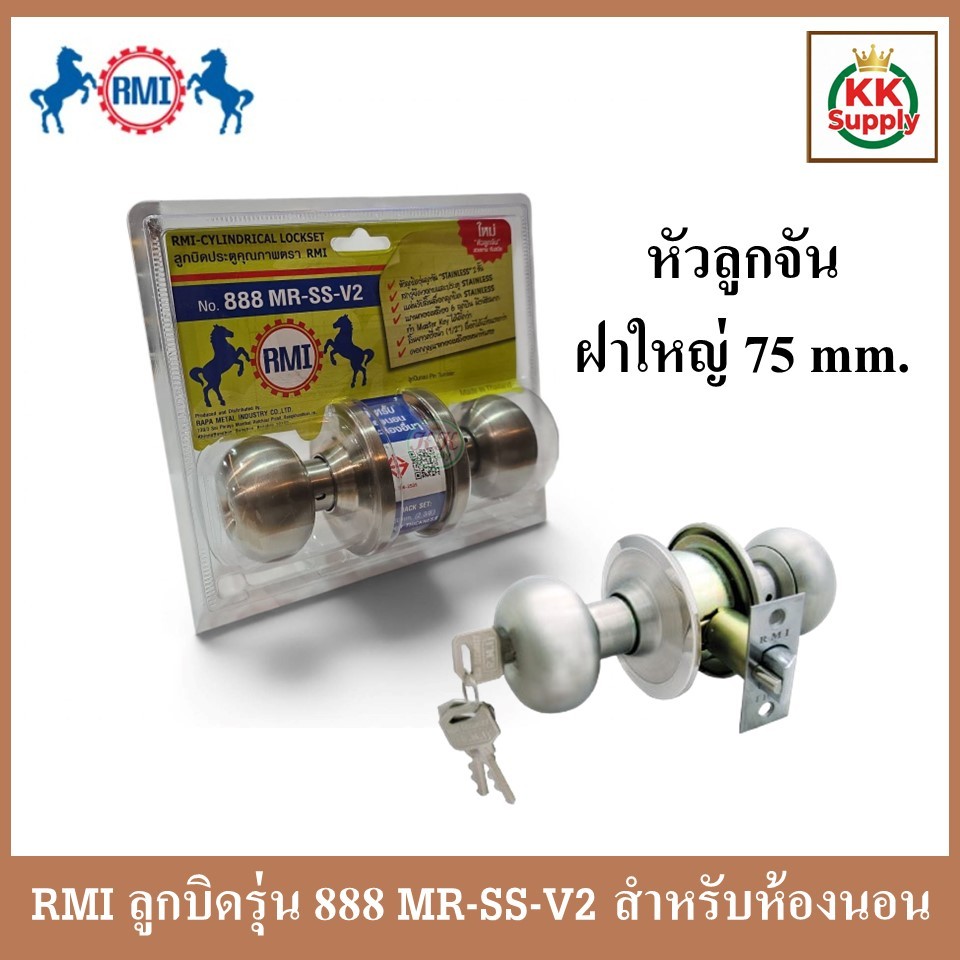 RMI ลูกบิดประตู อาร์เอ็มไอ รุ่น 888 MR-SS-V2 หัวลูกจัน สำหรับห้องนอนและห้องอื่นๆ