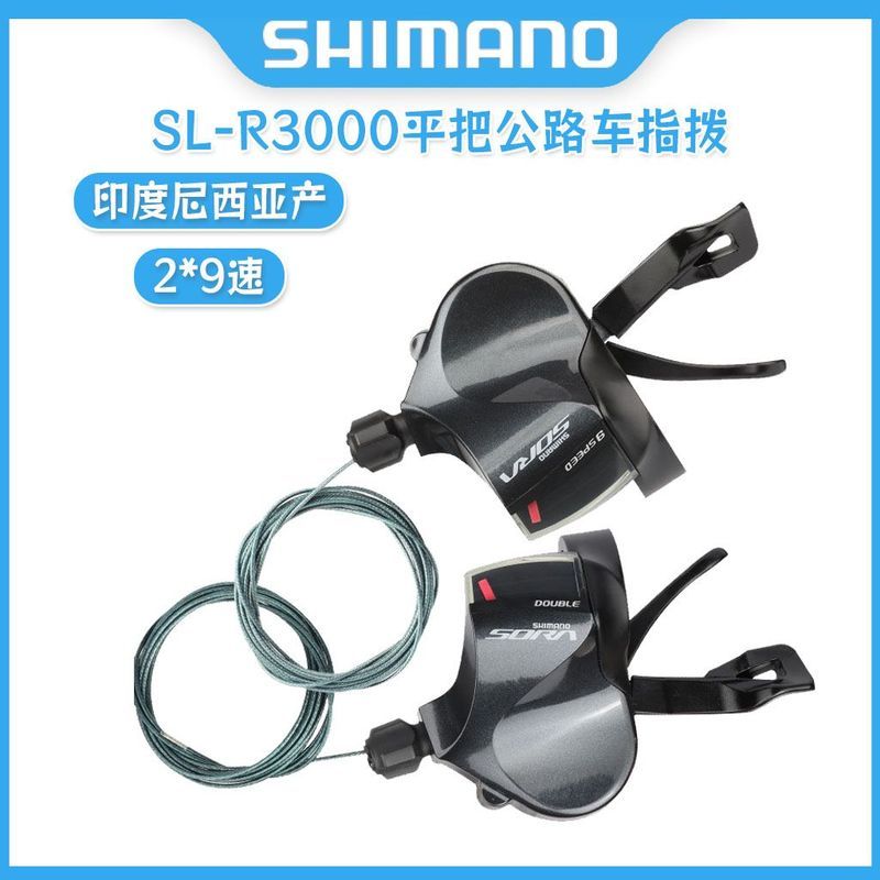 SHIMANO SHIMANO R3000 แฮนด์แบน Road Dial 2x9 ความเร็ว 18 สปีด Road Bike Sora Derailleur z