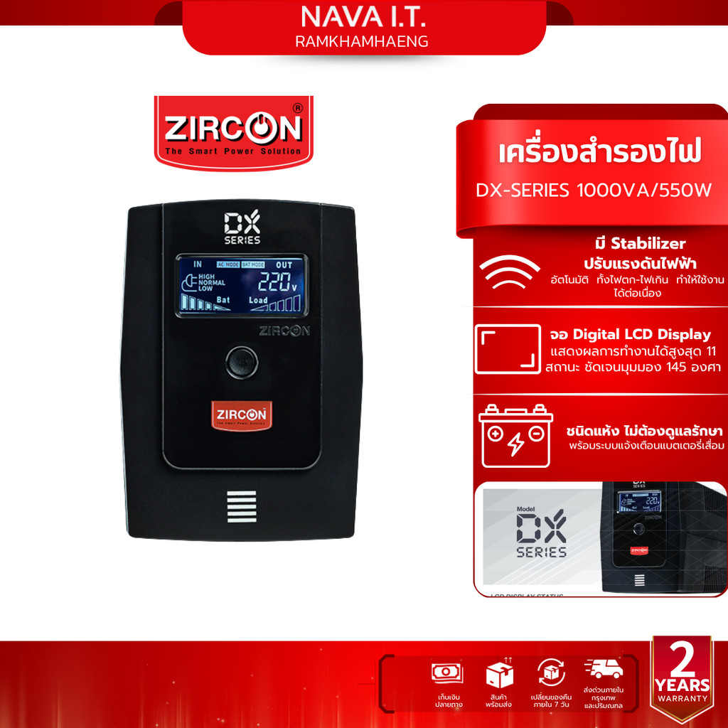 ZIRCON DX-SERIES 1000VA/550W UPS เครื่องสำรองไฟฟ้า รับประกัน 2 ปี