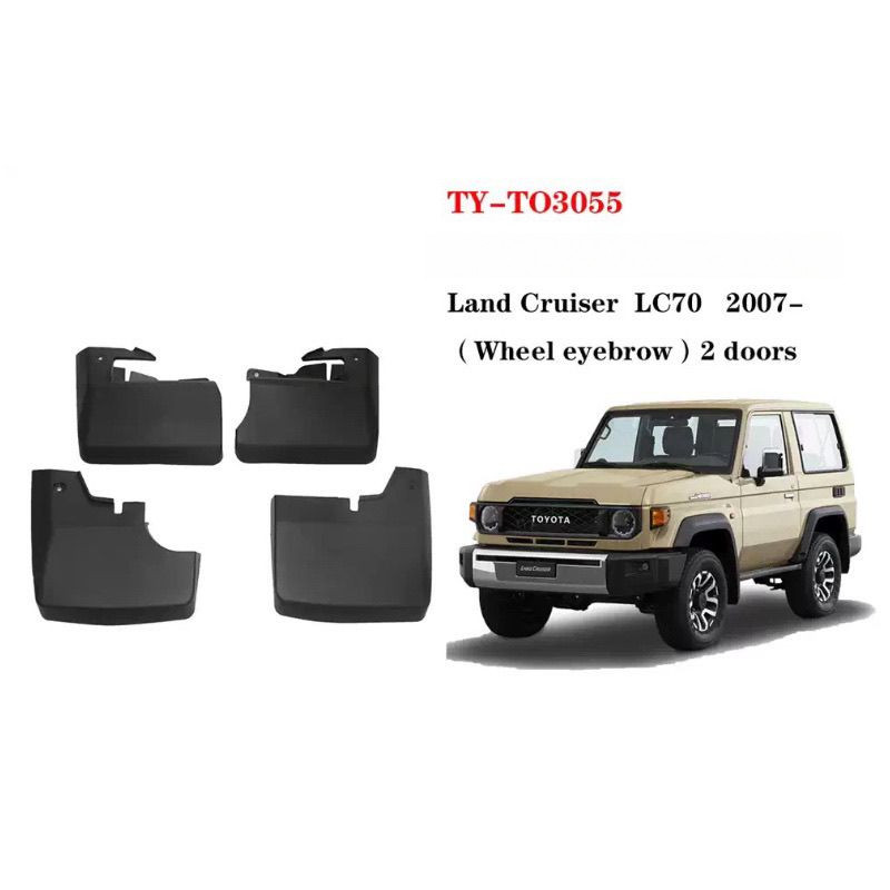 แผ่นบังโคลนรถยนต์ สำหรับ TOYOTA LAND CRUISER LC70 / FJ79 / FJ71