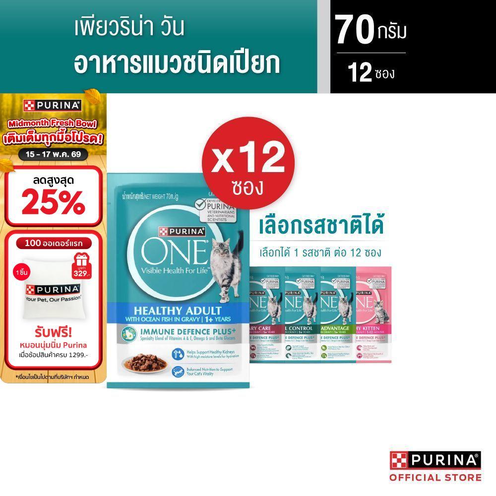 [เลือกรสชาติได้] Purina One อาหารเปียก 70 กรัม x 12 ซอง ราคา ถูกที่สุด ดีลบีเคเค