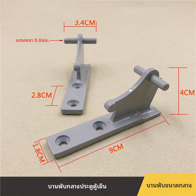 อุปกรณ์เสริม Haier บานพับประตูตู้เย็น บานพับประตู แขนเชื่อมต่อประตูด้านบนและด้านล่างและบานพับประตู B
