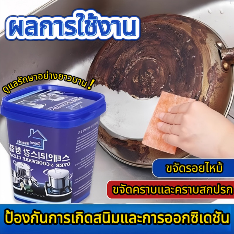 ครีมขจัดคราบ ครีมขัดคราบ 500g น้ำยาขัดหม้อดำ ขัดเครื่องครัว ครีมขัดหม้อ ไม่มีสารออกฤทธิ์เป็นกรดจึงไม่ทำร้ายผิวหนัง