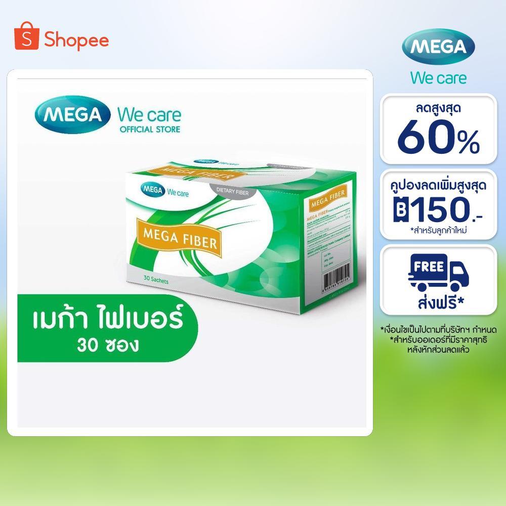 MEGA We care เมก้าวีแคร์ MEGA FIBER (30 Sachets) เมก้า ไฟเบอร์  30 ซอง (MF030I)