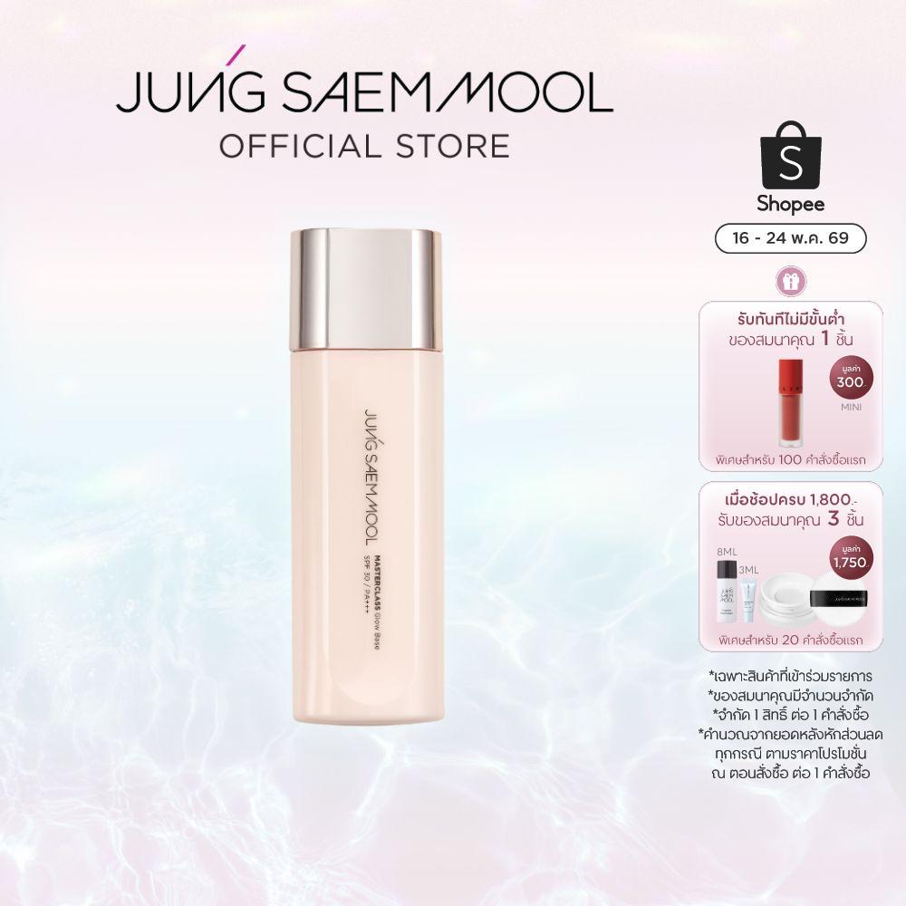 JUNGSAEMMOOL Masterclass Glow Base 50ml จองแซมมุล มาสเตอร์คลาส โกลว์ เบส เบสปรับสภาพผิวฉ่ำโกลว์