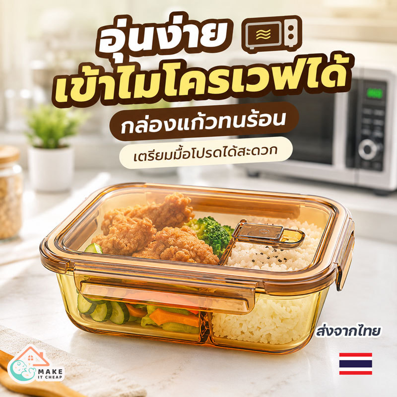กล่องข้าวแก้ว 450ML ฝาปิดแน่นพกพาสะดวก เข้าไมโครเวฟได้ เหมาะกับออฟฟิศและสายสุขภาพ