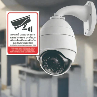 ป้าย/สติกเกอร์ กล้องวงจรปิดกำลังทำงาน สติกเกอร์ CCTV v.1 สติกเกอร์ PVC คุณภาพสูง1