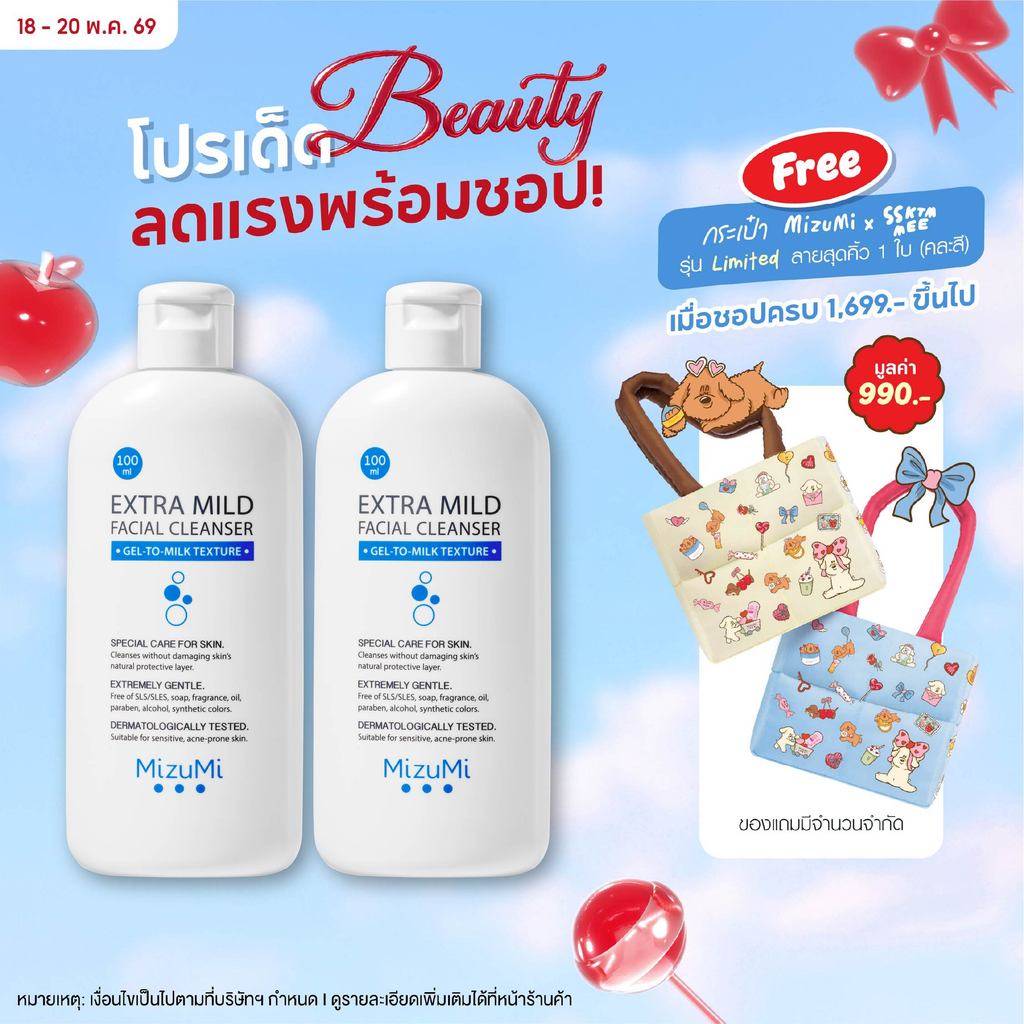 [แพ็คคู่] MizuMi Extra Mild Facial Cleanser 100ml  เจลล้างหน้า สูตรอ่อนโยนพิเศษ เจลล้างหน้า ผิวแพ้ง่