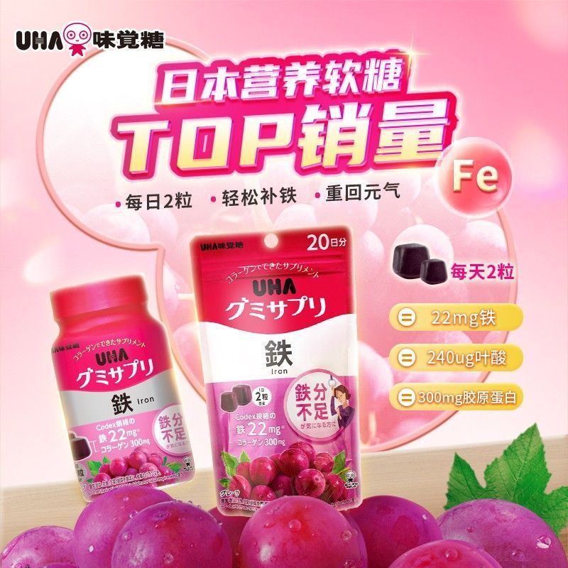 Japan UHA UHA Gummy Iron อาหารเสริม Folic Acid Lutein Complex วิตามินคอลลาเจนโภชนาการที่ครอบคลุม 20 