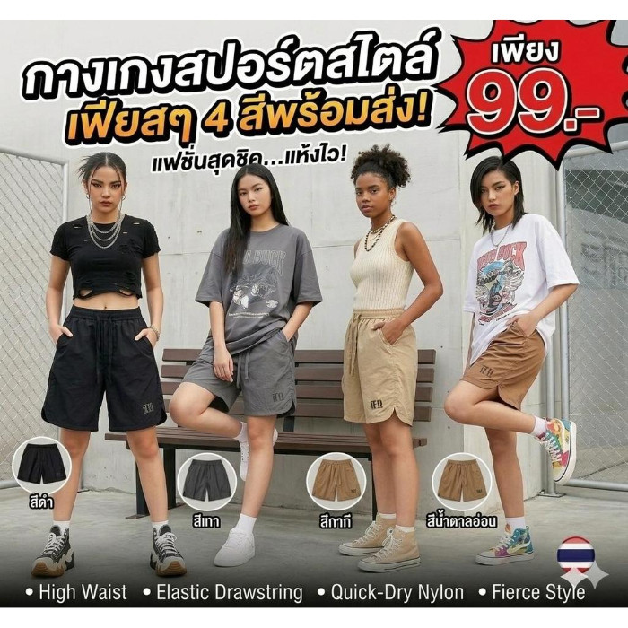 กางเกงขาสั้นผ้าไหมน้ำแข็ง มี4สีให้เลือก ระบายอากาศได้ดี เอวยางยืด มีกระเป๋า2ข้าง สินค้าพร้อมส่งแฟชั่นมาใหม่