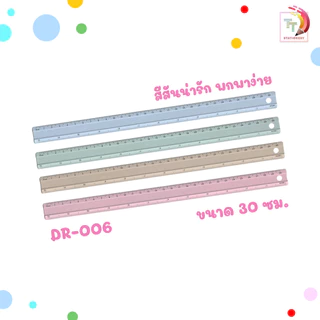 Dilok (ดิลก) ไม้บรรทัดสี อลูมิเนียม ไม้บรรทัด รุ่น DR001/ DR002/ DR005/ DR006/ DR007/ DR008 ขนาด15 /20 /30ซม ( คละสี )