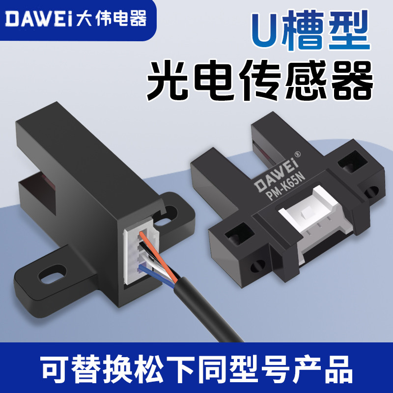 Dawei U-Shaped Slot ประเภท Photoelectric Switch Sensor npn Limit Sensor Switch PM-T65/Y65/L65/K65