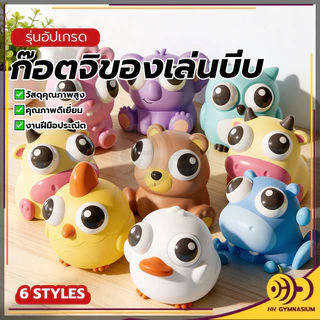 HH ของเล่นสกุชชี่บีบตาระเบิด สัตว์น่ารัก บรรเทาความเครียด ความวิตกกังวล ผ่อนคลายความเครียด