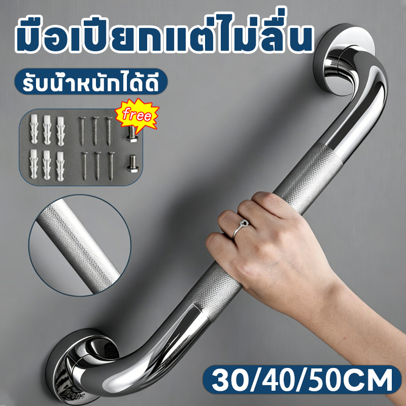 ราวจับกันลื่นห้องน้ำผู้สูงอายุ ราวจับกันลื่นช่วยสมดุลสำหรับผู้สูงอายุ, ราวกันลื่นในห้องน้ำ, วัสดุสแตนเลส, พื้นผิวกันลื่น