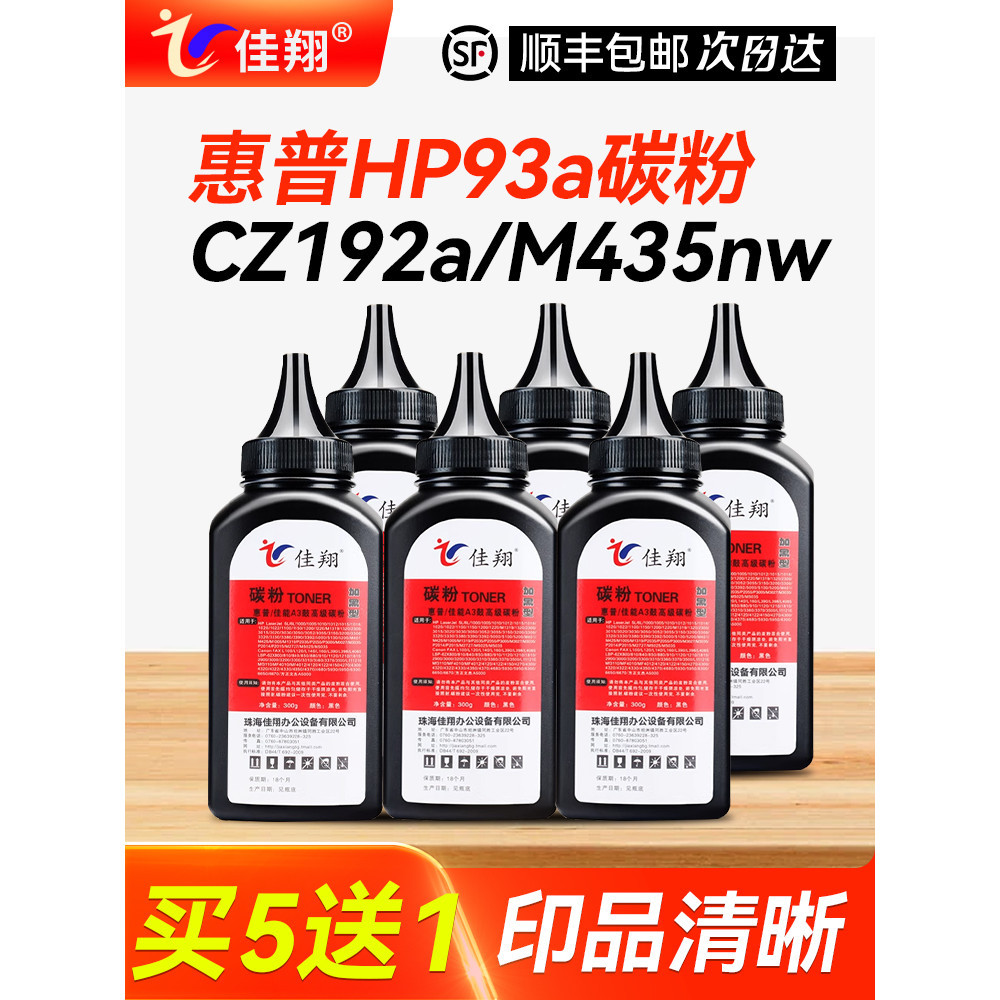 Jiaxiang เหมาะสําหรับ HP HP93a Toner CZ192a Pro 400 MFP M435nw M701a M701n เครื่องพิมพ์หมึกผง LaserJ