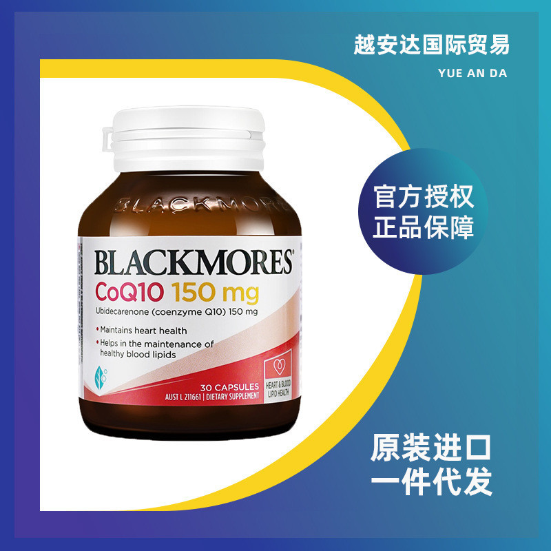 Austra/BLACKMORE/S佳/อุปกรณ์เสริมq10 护心菜保暖สินค้า150มก. 30 แคปซูลออสเตรเลีย BLACKMORE/S Aojia20251206