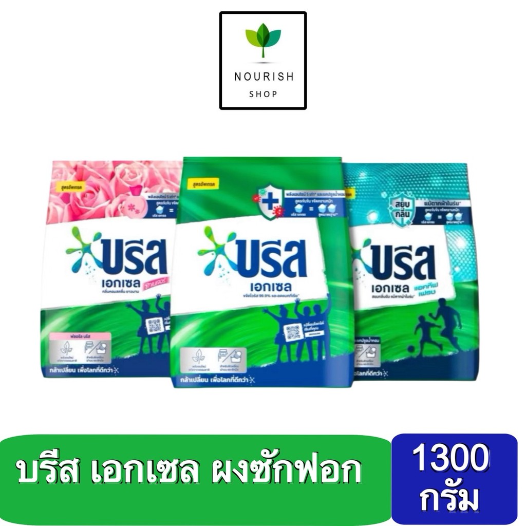 Breeze บรีส เอกเซล ขนาด 1300 กรัม ผงซักฟอก