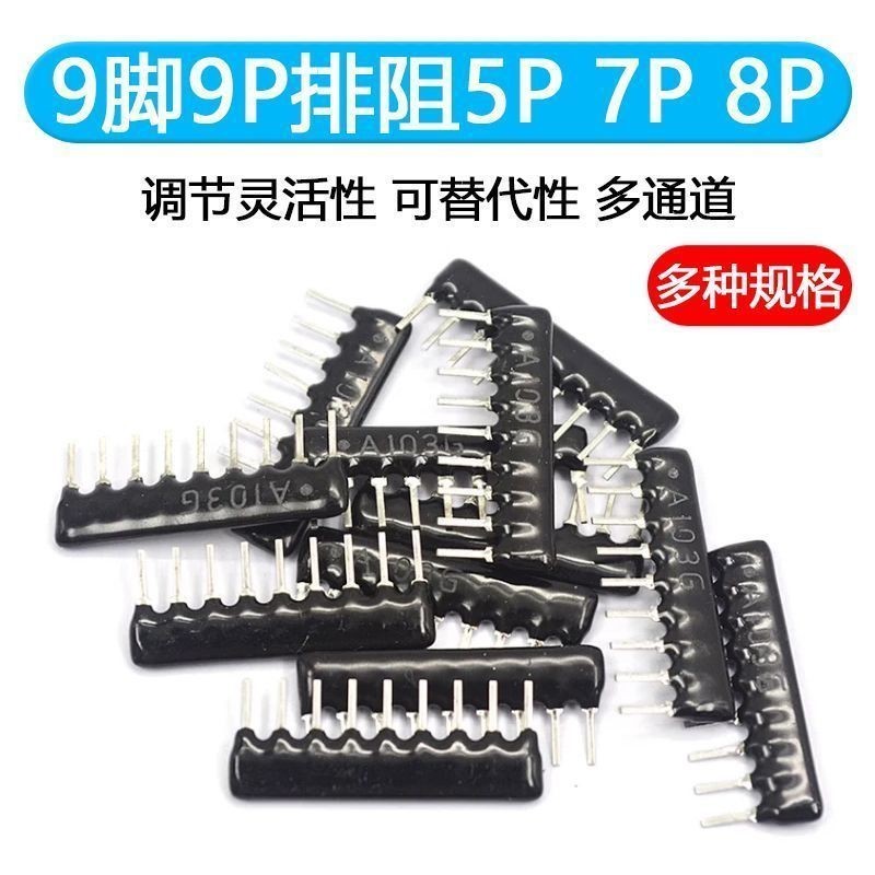 การปล่อยความต้านทาน 5P 6P 8P 9P A103J 1K 4.7K 10K 5.1K 20K100 1