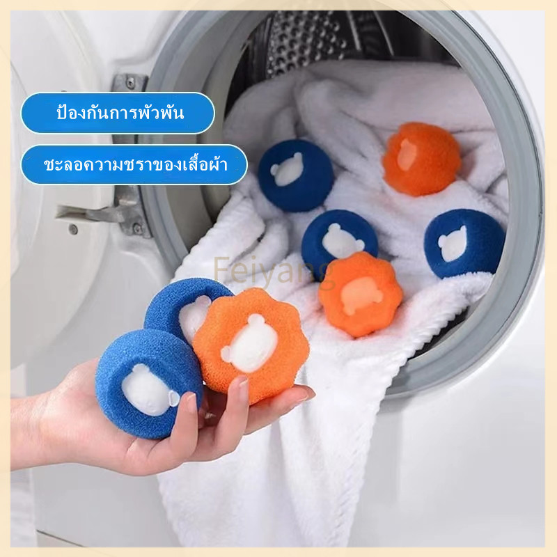 Feiyangลูกบอลซักผ้า ใช้ซ้ําได้ กําจัดขน ขจัดคราบบนเสื้อผ้า สําหรับเครื่องซักผ้า