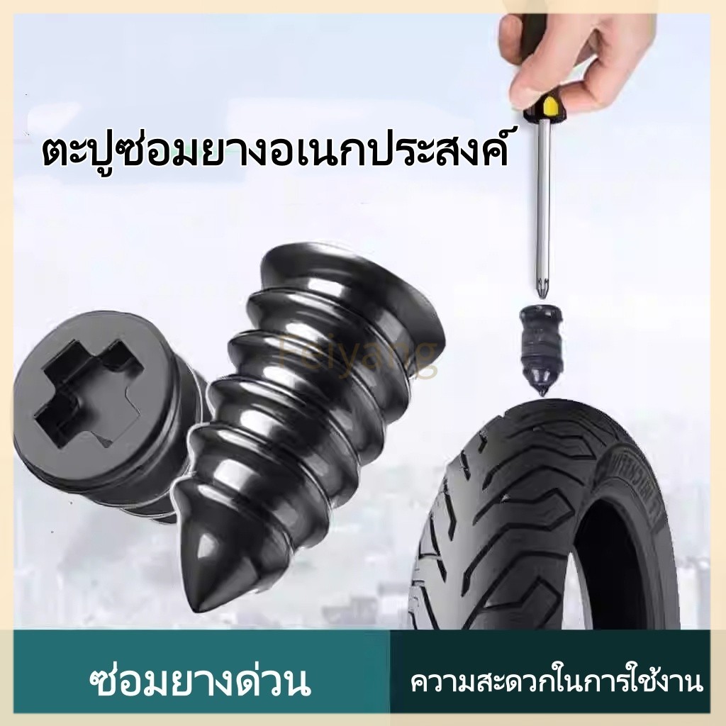 Feiyang10 ชิ้น ตะปูยางซ่อมยางสูญญากาศ ซ่อมยางด่วน สําหรับซ่อมแซมยางรถจักรยาน สําหรับรถยนต์ รถบรรทุก